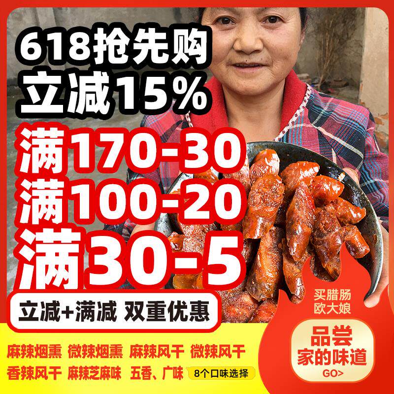 新货腊肠四川特产麻辣香肠