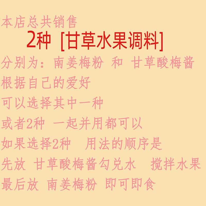 潮汕南姜梅粉酸梅粉南姜粉陈皮粉甘草水果粉沾水果调味粉配料调料