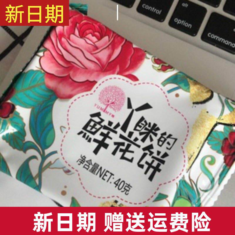 新日期丫眯鲜花饼10枚礼袋伴手礼送礼现烤饼云南特产玫瑰中