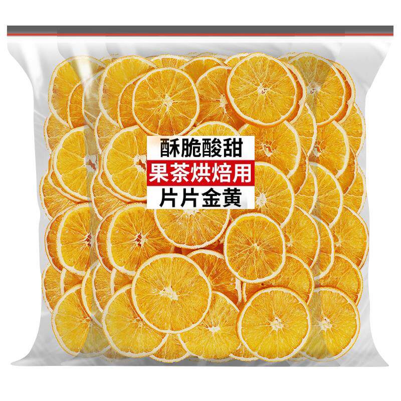 新日期茶水果茶橙子片香橙干片手工橙子干橙片低温烘干饮品蛋糕装