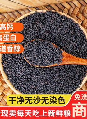 新日期熟黑芝麻正品新货炒