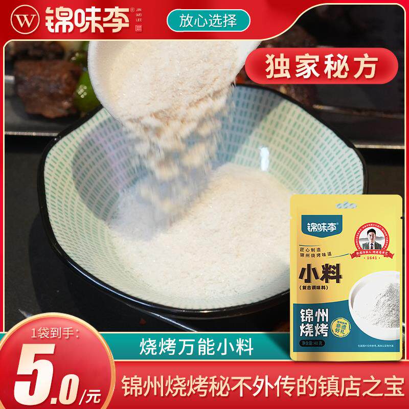 新日期锦味李正宗锦州烧烤