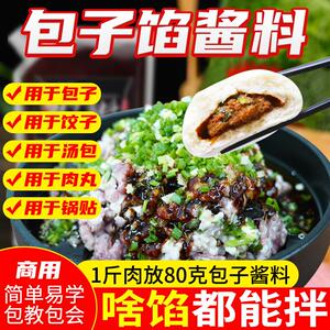 新日期包子调料肉馅调味料