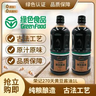 新货荣记270天酱油酱油粮食酿造瓷缸发酵特级黄豆酱油调