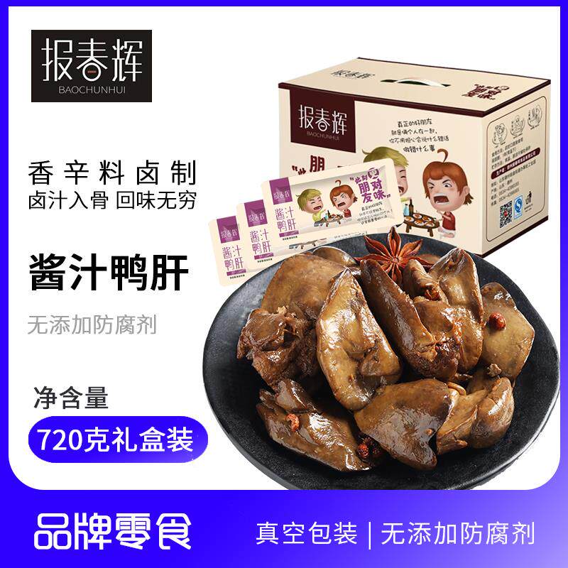 新日期酱汁鸭肝卤味熟食休