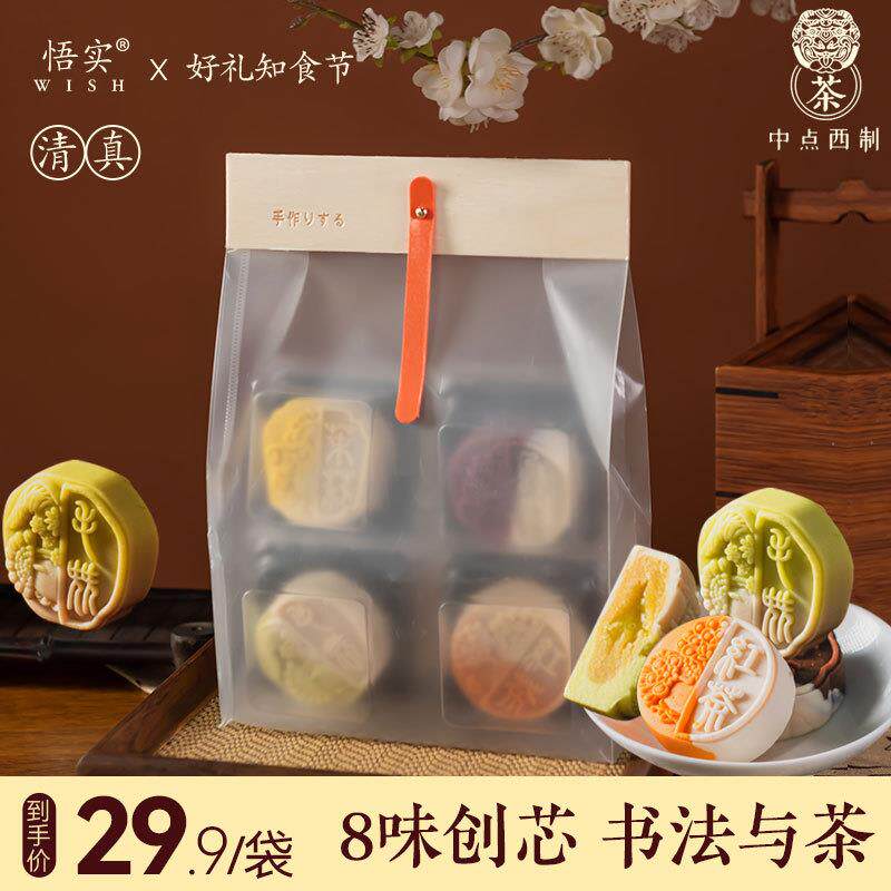 清真月饼茶味冰皮流心桃山皮散装台式糕点中秋节礼品送礼高端定制