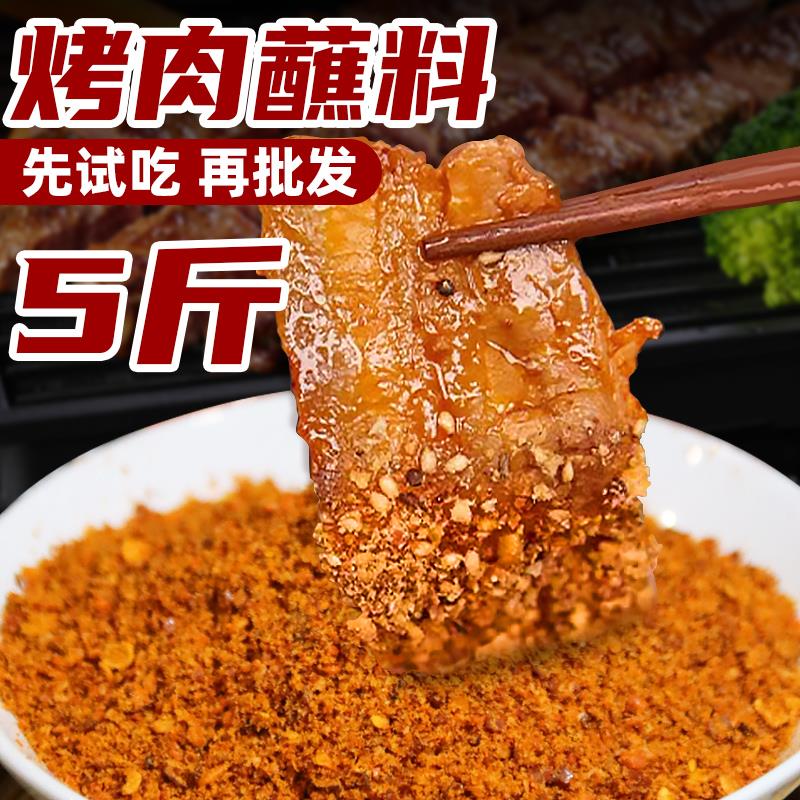新日期烤肉蘸料干干料商