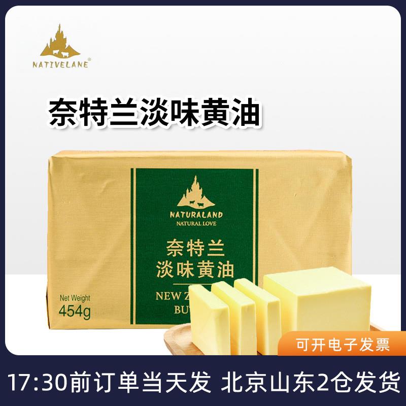 新日期动物黄油454g进口家