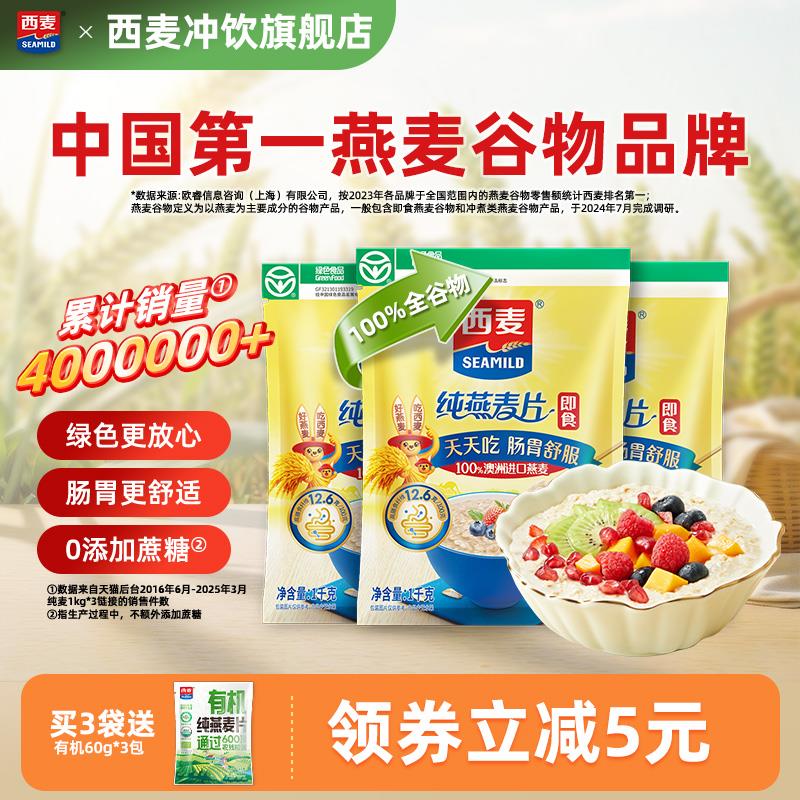 新日期即食纯燕麦片1kg高