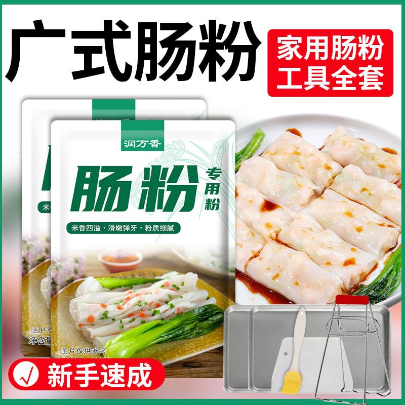 新货肠粉专用粉广东肠粉粉
