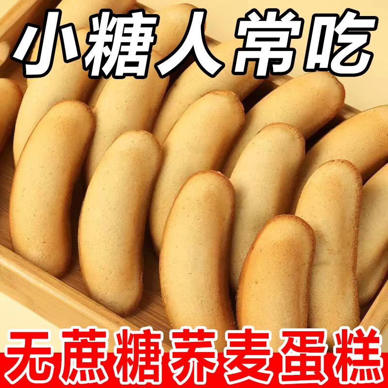 新货荞麦香蕉型无蔗糖蛋糕