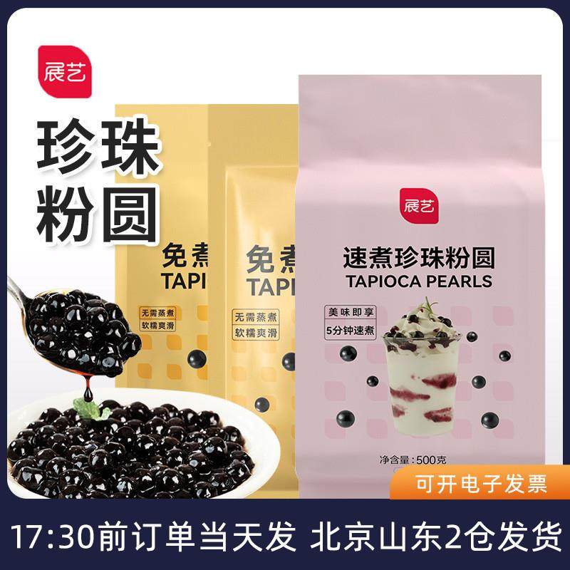 新货免煮珍珠粉圆家用黑糖