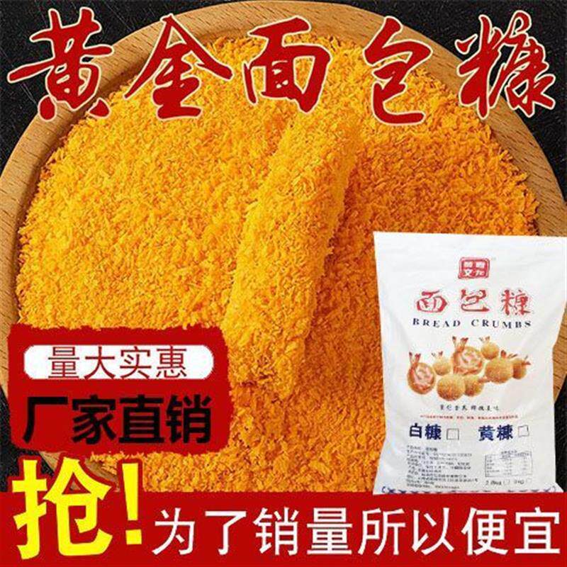 新货6斤大包黄面包糠商用2