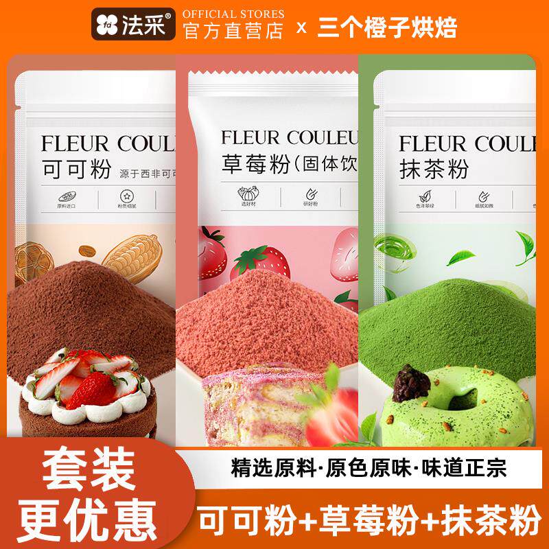 新日期可可粉抹茶粉烘焙纯草莓粉碱化巧克力冲饮蛋糕奶茶专用原材