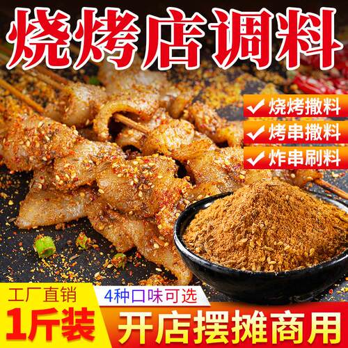 新日期淄博烧烤调料烤肉撒