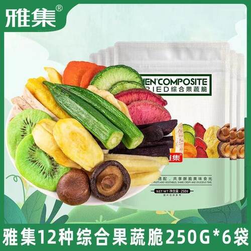 新日期雅集12种新鲜香脆综