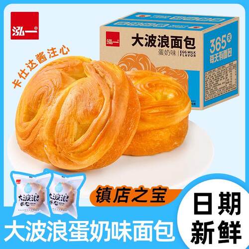 新货大波浪蛋奶注心手撕面