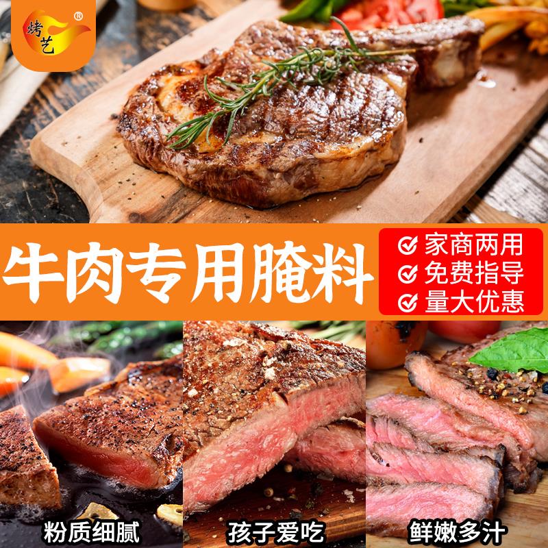 新日期原味牛肉腌料专用调