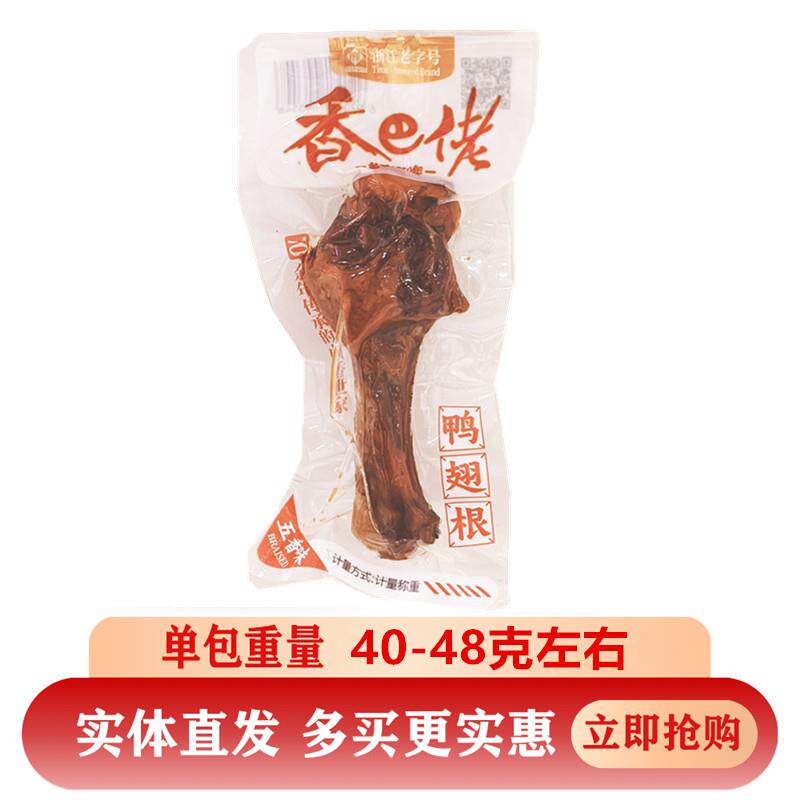 新货香巴佬五香味鸭翅根真