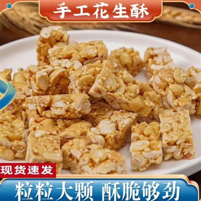 新货传统手工花生酥糖老式