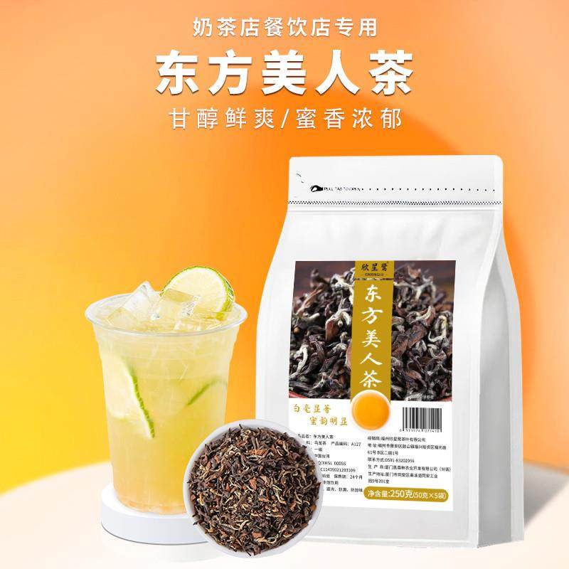 东方美人乌龙茶鲜奶茶新中式茶饮奶茶店专用乌龙茶台湾高山乌龙茶