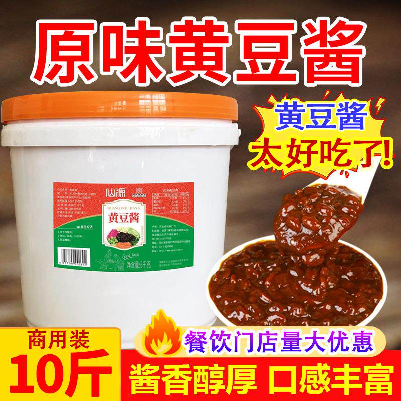 新日期黄豆酱商用装原味黄