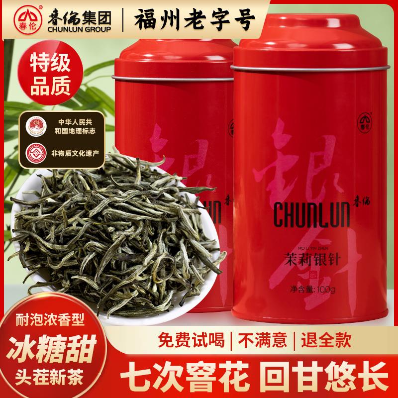 新日期福州新茶银毫级茉莉花茶浓香型花草茶茉莉银针自己喝可