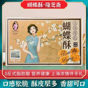 新货隆芝斋蝴蝶酥老上海风味特产礼盒千层酥点心字号手工糕点伴手