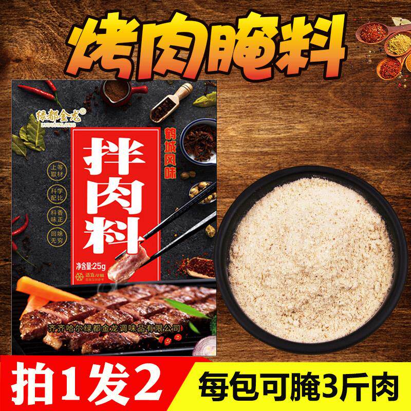 新日期东北秘制烤肉腌料齐