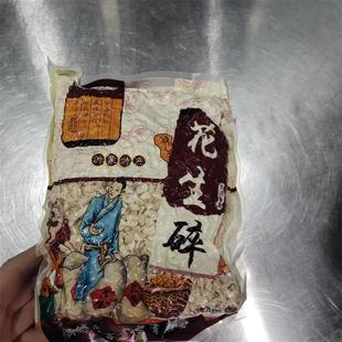 新货旺炒山庄花生碎熟原味花生米商用5斤装烘焙小包装牛轧糖冰粉