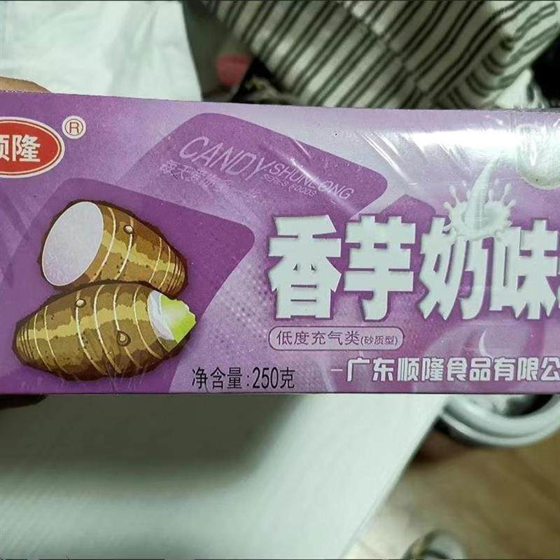 新货顺隆大香芋奶味糖奶糖夹心90后小时候怀旧零食喜糖果随身携带,零食/坚果/特产,面筋制品,淘宝优惠券,粉丝福利购,淘宝优惠卷