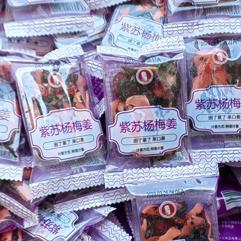 正宗姜王传奇紫苏杨梅姜梅