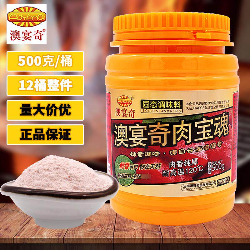 新货肉宝魂肉香王粉卤味增香增鲜粉肉味鲜肉味王调味料固态