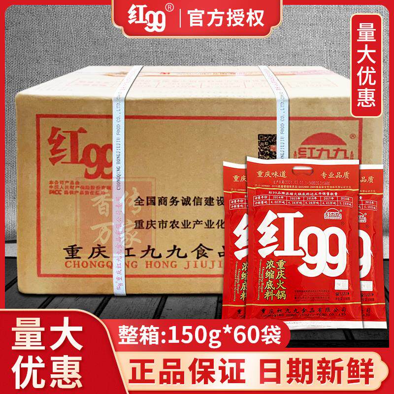 新日期重庆火锅底料150g小
