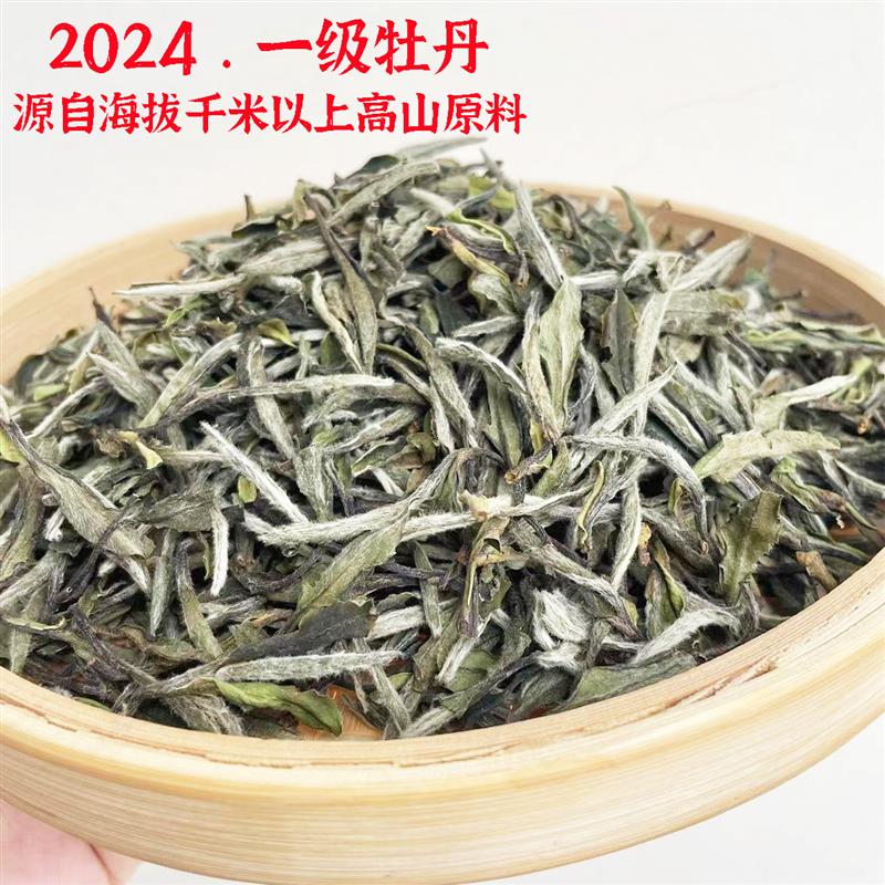 新日期明前特级白牡丹茶 政和香蜜琥珀色白茶 无香精春季采