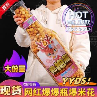 新货爆米花超大桶装大瓶子巨型零食焦糖味网红抱抱瓶巨无霸爆米花