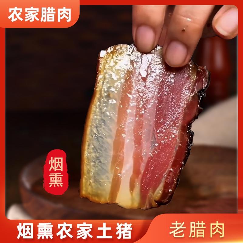 新货土猪五花腊肉湖南特产农家自制咸肉烟熏腊肠湘西非四川老腊味