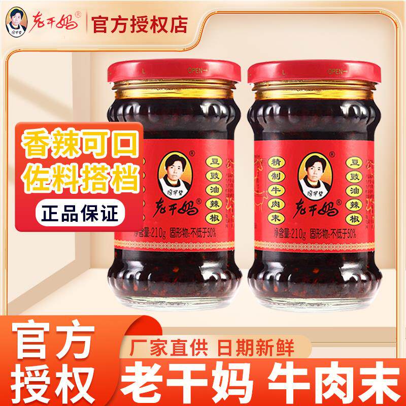 新货精制牛肉末210g瓶装豆
