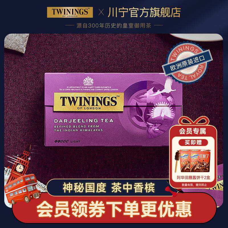 新日期twinings英国印度大吉岭红茶茶包进口高山袋泡茶奶茶专