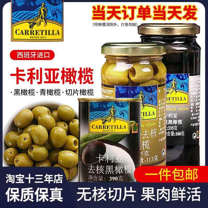 新日期卡利亚去核黑橄榄罐