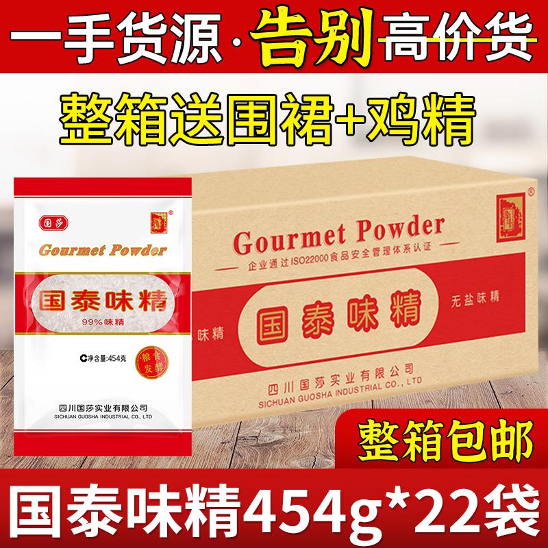 新货四川国泰99%味精454g*