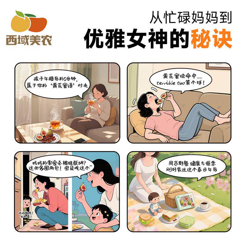 西域美农黄芪软蜜无花果干70g伊朗无花果含黄酮泡水煲汤孕妇零食