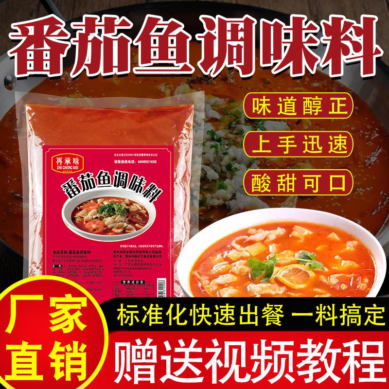 新日期番茄鱼调料火锅汤底
