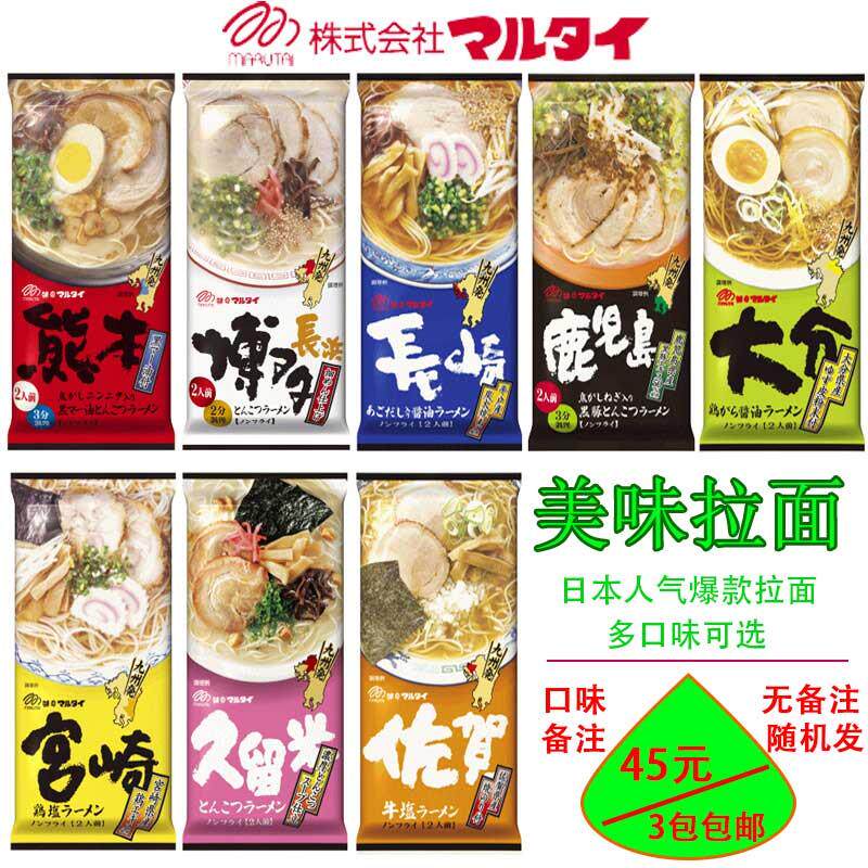 新日期包邮日本进口marutai拉面熊本黑麻油猪骨汤豚骨日式方便速
