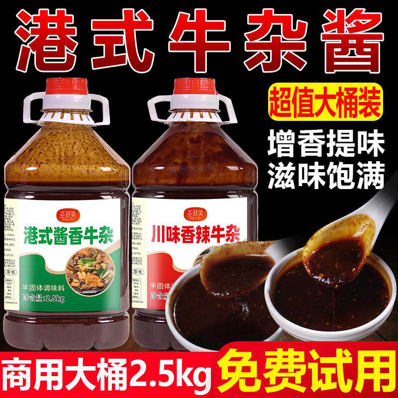 新日期牛杂酱料商用牛腩牛