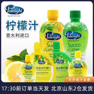 柠檬汁意大利进口浓缩冲饮青柠汁调酒蛋糕奶茶烘焙专用去腥