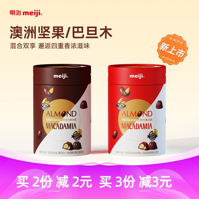 新货巴旦木澳洲坚果夹心巧克力黑巧混合装156g喜糖零食