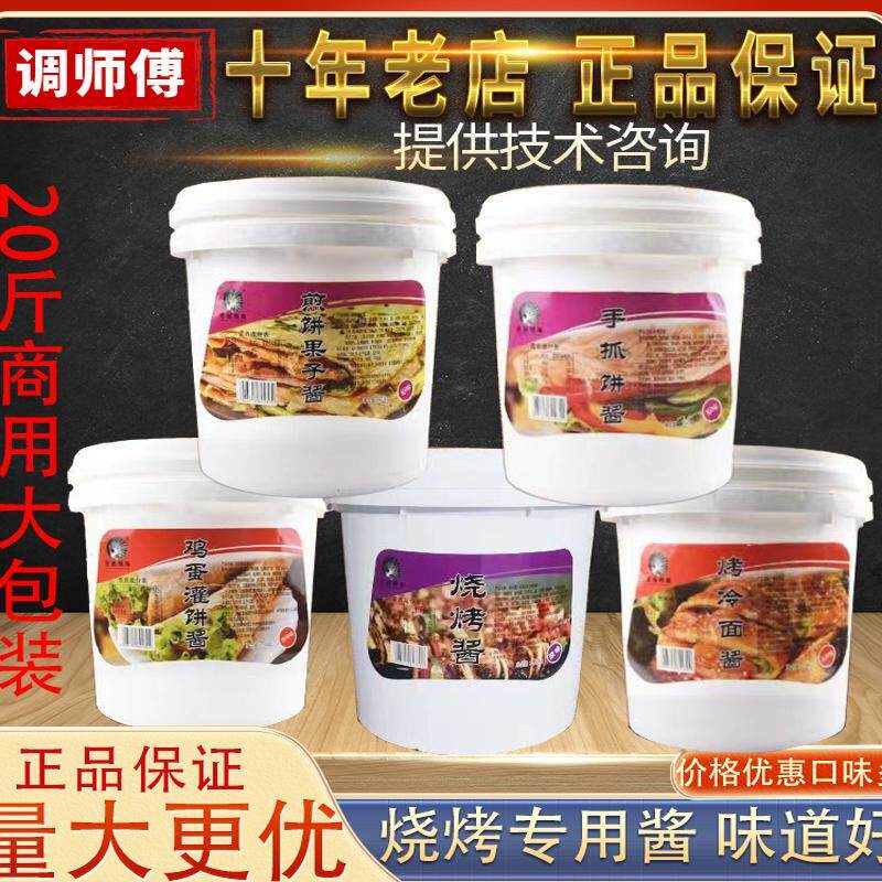 新日期煎饼果子专用酱料手