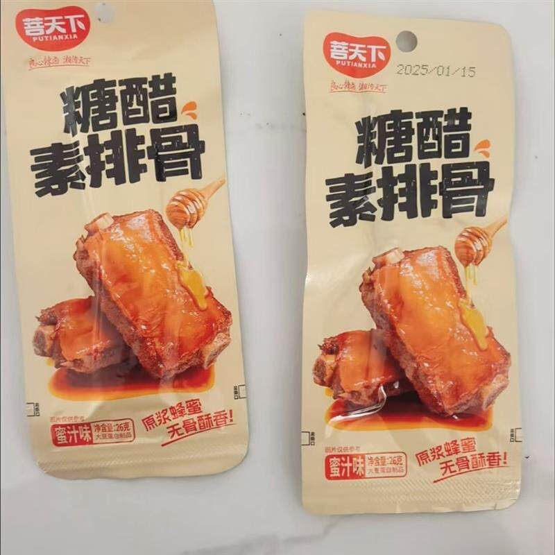 新货菩天下26克香辣蜜汁素