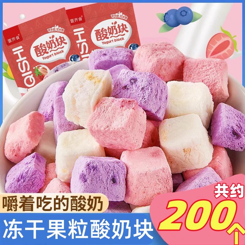 新货壹齐食冻干酸奶块冻草